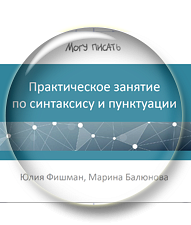 Тренинг по пунктуации. Комплект материалов к урокам